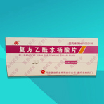 復(fù)方乙酰水楊酸片